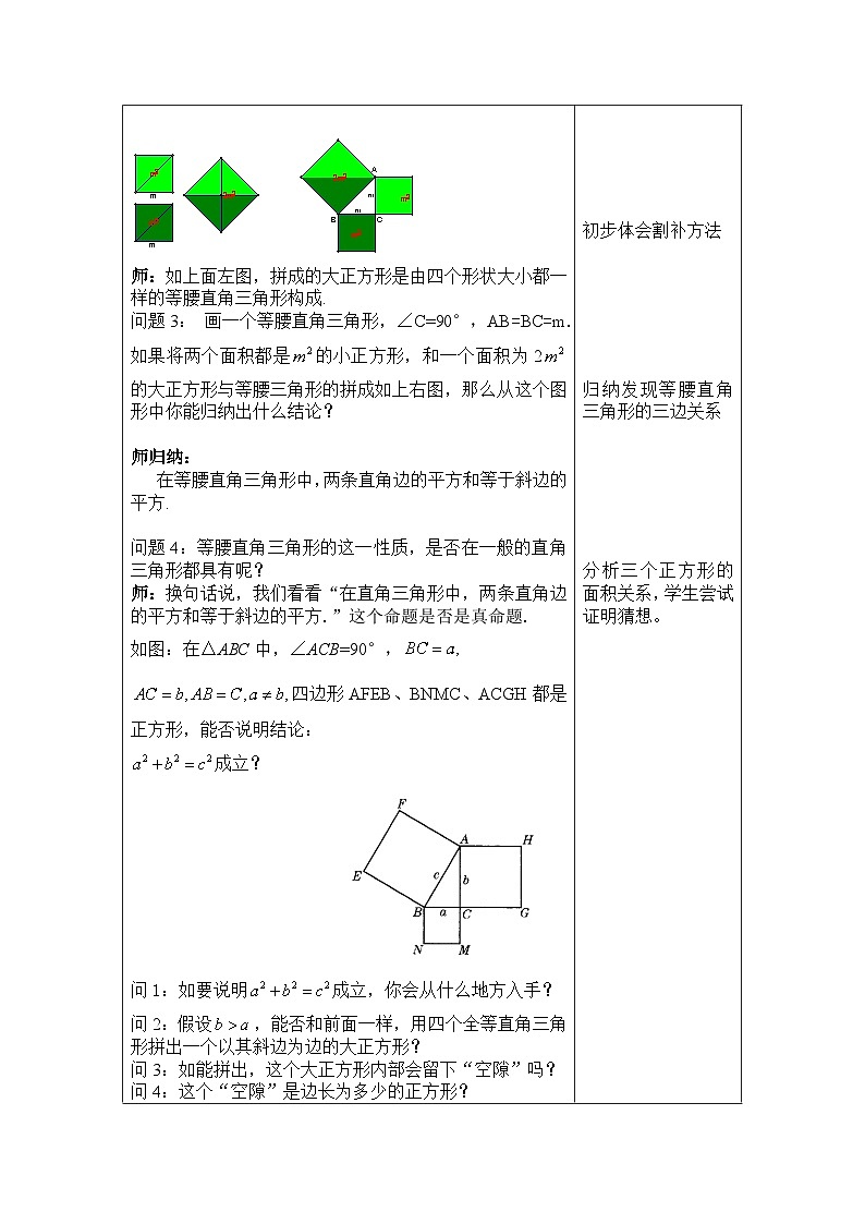 沪教版（五四学制）初中数学 八年级上册 19.9 勾股定理 教案（2课时，表格式)02
