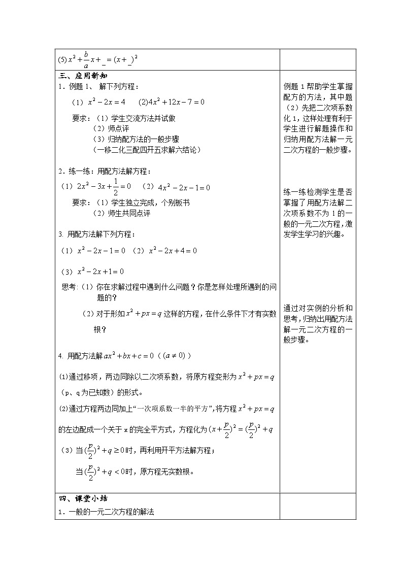 沪教版（五四学制）初中数学 八年级上册17.2 一元二次方程的解法 教案（4课时，表格式)02