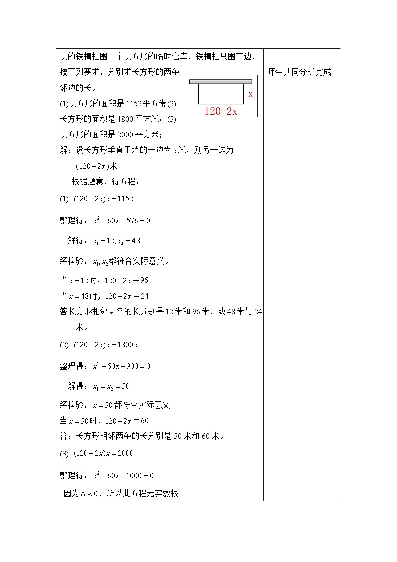 沪教版（五四学制）初中数学 八年级上册   17.4-2一元二次方程的应用 教案（表格式）第2页
