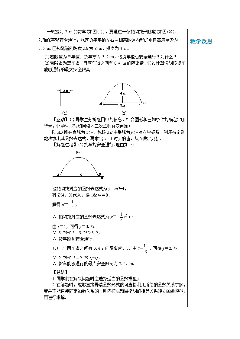 沪科版 初中数学 九年级上册 21.4 二次函数的应用（第2课时） 教案03