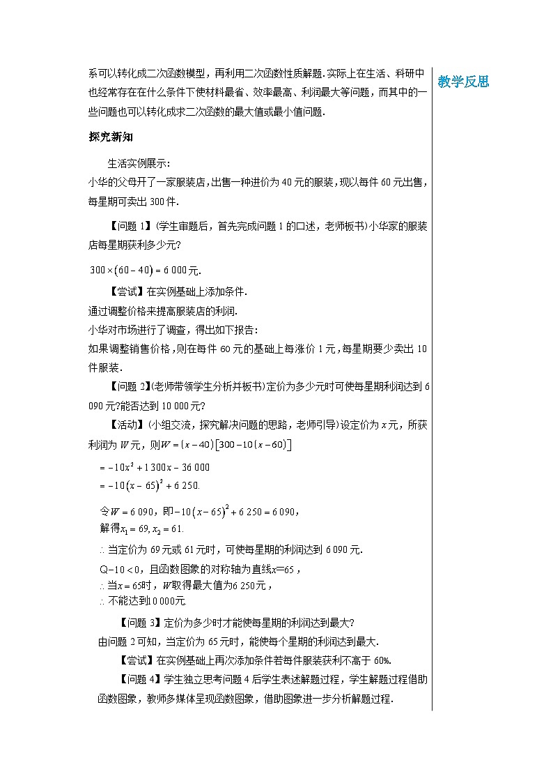 沪科版 初中数学 九年级上册 21.4 二次函数的应用（第4课时） 教案02