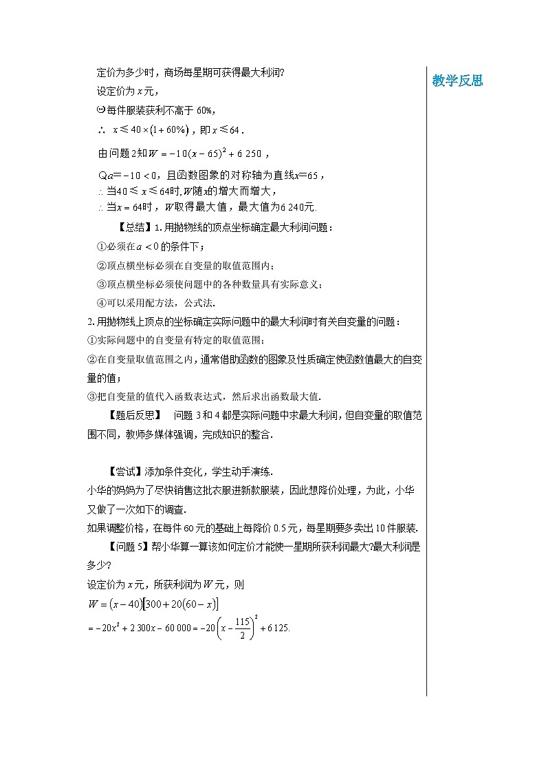 沪科版 初中数学 九年级上册 21.4 二次函数的应用（第4课时） 教案03