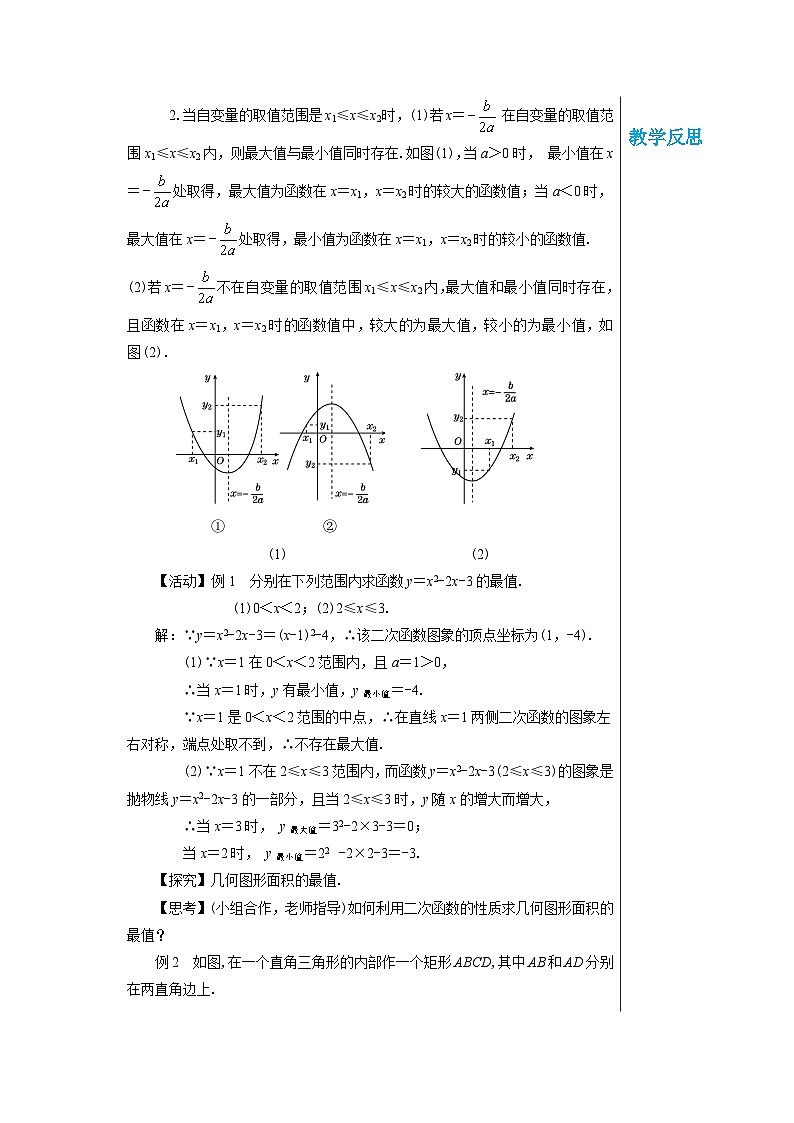 沪科版 初中数学 九年级上册 21.4　二次函数的应用（第1课时） 教案02