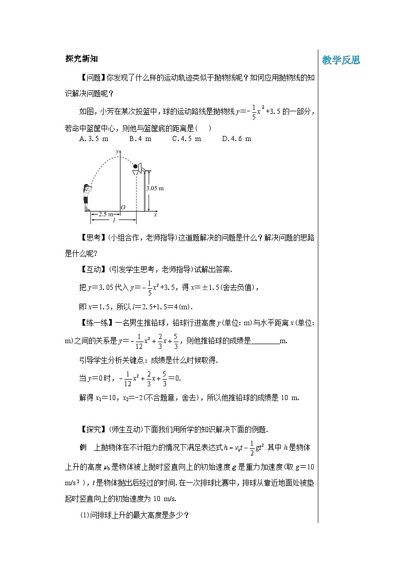 沪科版 初中数学 九年级上册 21.4　二次函数的应用（第3课时） 教案02