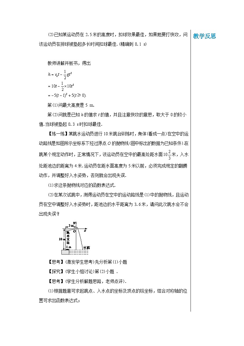 沪科版 初中数学 九年级上册 21.4　二次函数的应用（第3课时） 教案03
