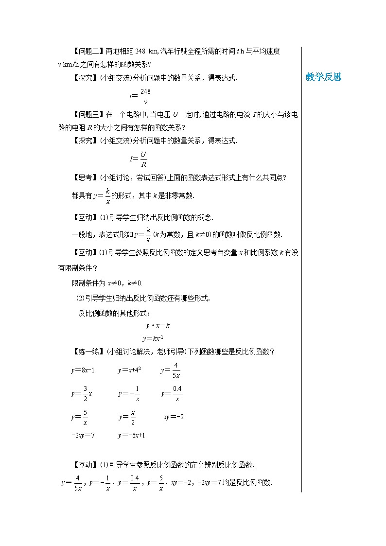 沪科版 初中数学 九年级上册 21.5　反比例函数（第1课时） 教案第2页