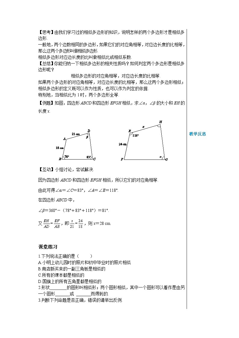 沪科版 初中数学 九年级上册 22.1 比例线段（第1课时） 教案02