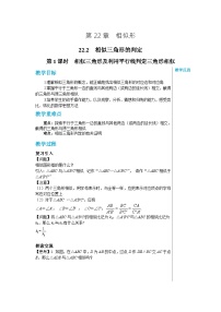 沪科版九年级上册22.2 相似三角形的判定优质第1课时教学设计及反思