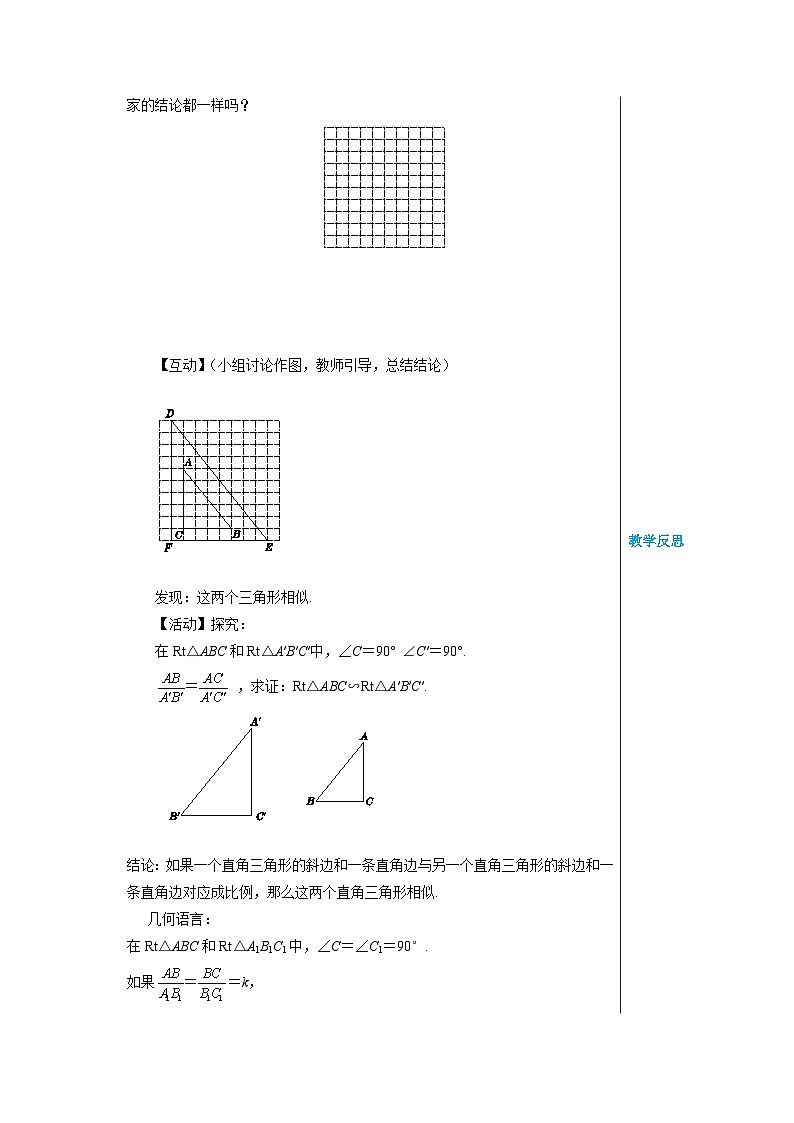 沪科版 初中数学 九年级上册 22.2相似三角形的判定（第5课时） 教案第2页