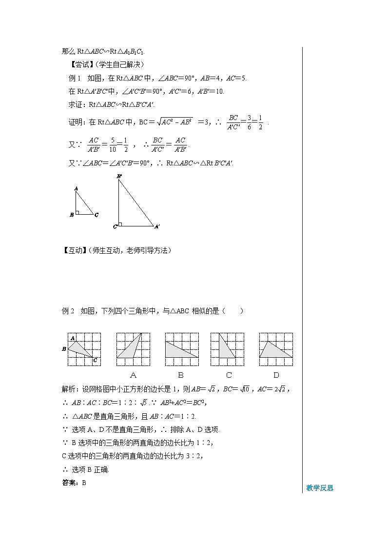 沪科版 初中数学 九年级上册 22.2相似三角形的判定（第5课时） 教案第3页