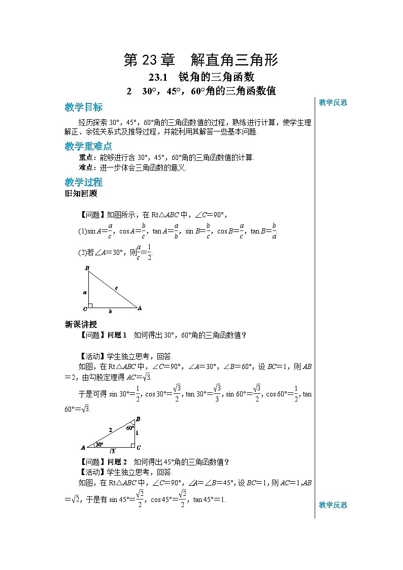 沪科版 初中数学 九年级上册 23.1 锐角的三角函数第2节 教案第1页