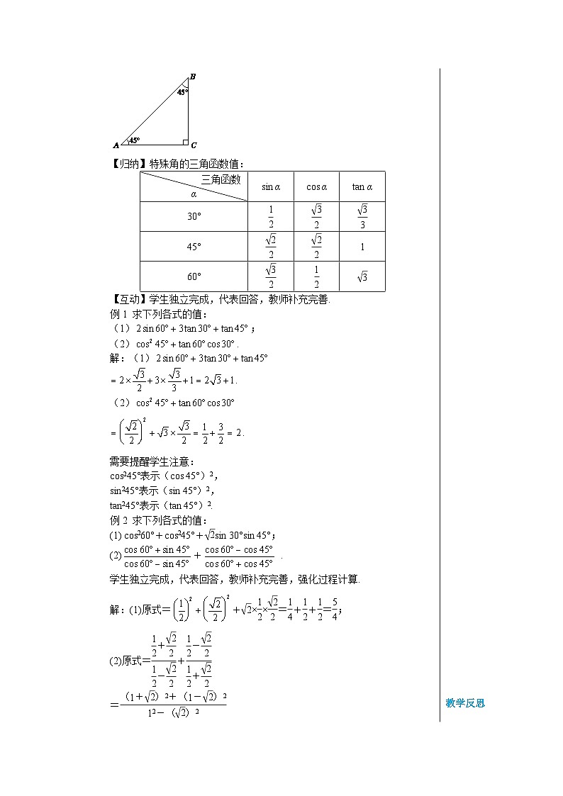 沪科版 初中数学 九年级上册 23.1 锐角的三角函数第2节 教案第2页