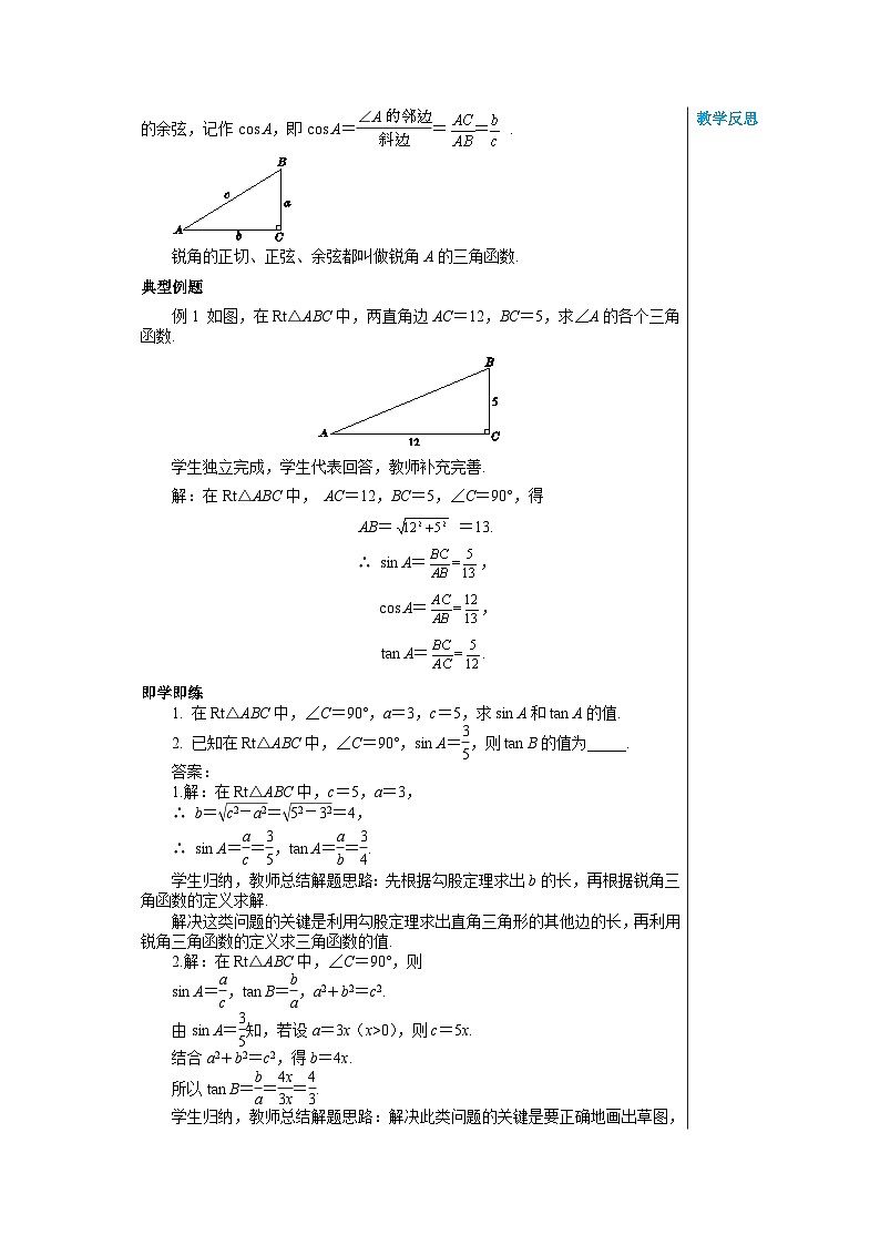 沪科版 初中数学 九年级上册 23.1锐角的三角函数第1节（第2课时） 教案第2页