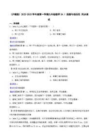 （沪教版）2022-2023学年度第一学期九年级数学24.1  放缩与相似性 同步测试