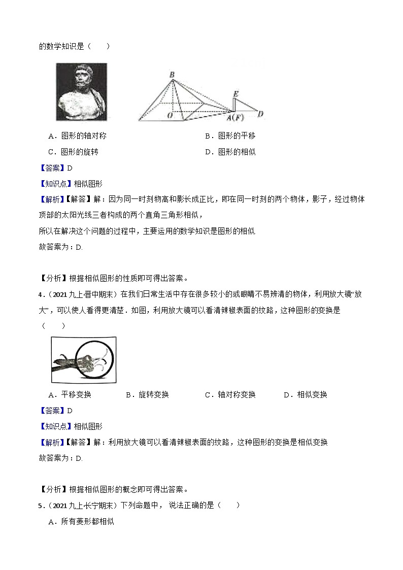 （沪教版）2022-2023学年度第一学期九年级数学24.1  放缩与相似性 同步测试02