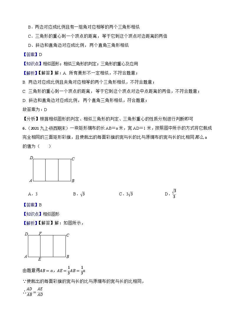 （沪教版）2022-2023学年度第一学期九年级数学24.1  放缩与相似性 同步测试03