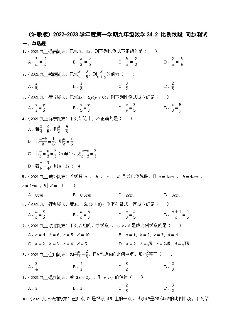 （沪教版）2022-2023学年度第一学期九年级数学24.2  比例线段  同步测试01