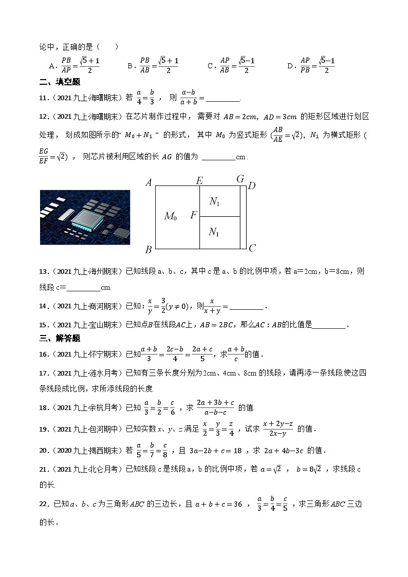 （沪教版）2022-2023学年度第一学期九年级数学24.2  比例线段  同步测试02
