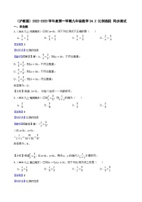 数学九年级上册24.2  比例线段精品练习