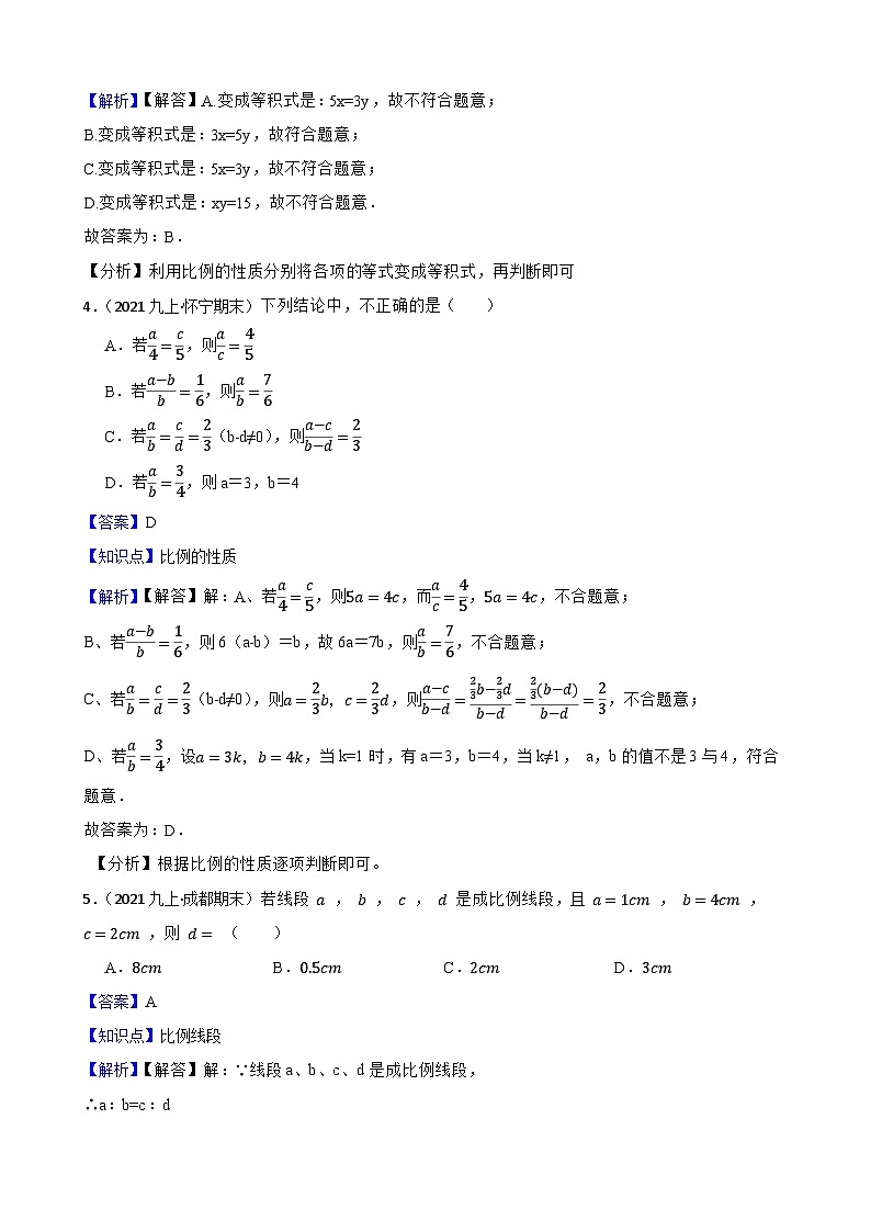 （沪教版）2022-2023学年度第一学期九年级数学24.2  比例线段  同步测试02