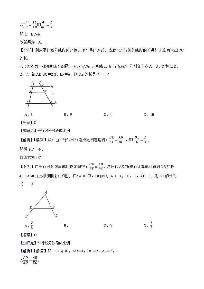 （沪教版）2022-2023学年度第一学期九年级数学24.3  三角形一边的平行线  同步测试02