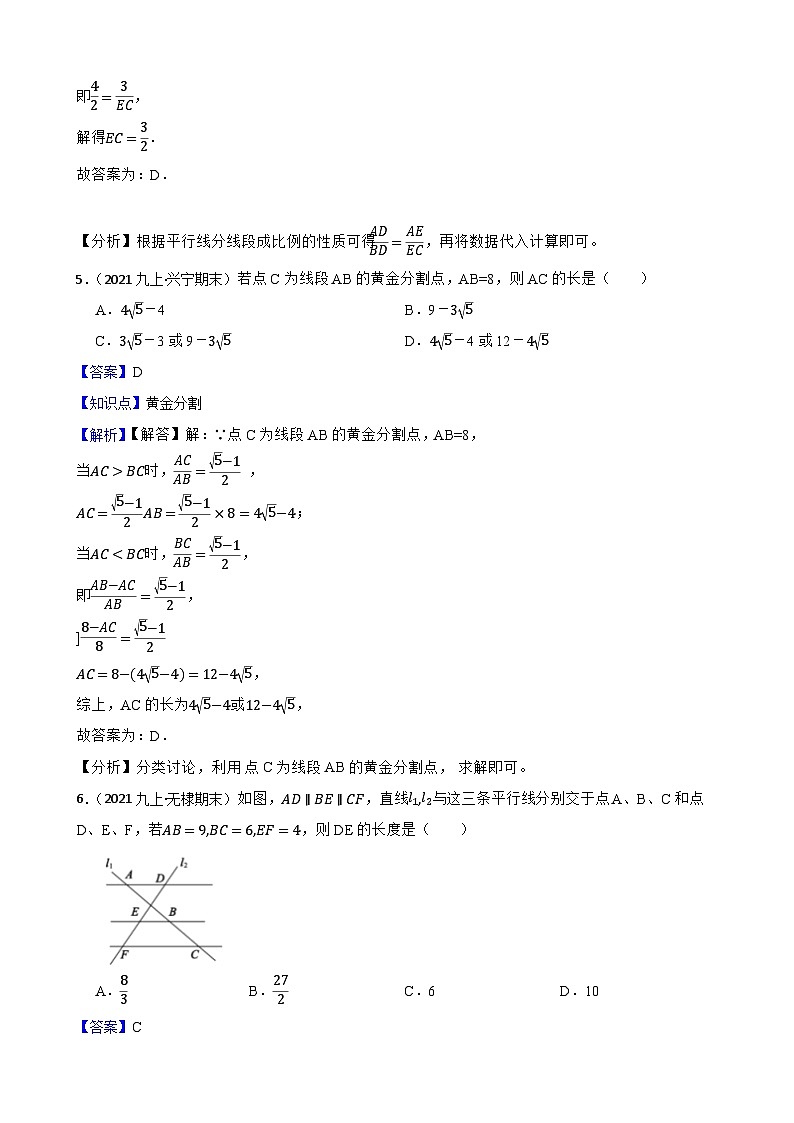（沪教版）2022-2023学年度第一学期九年级数学24.3  三角形一边的平行线  同步测试03
