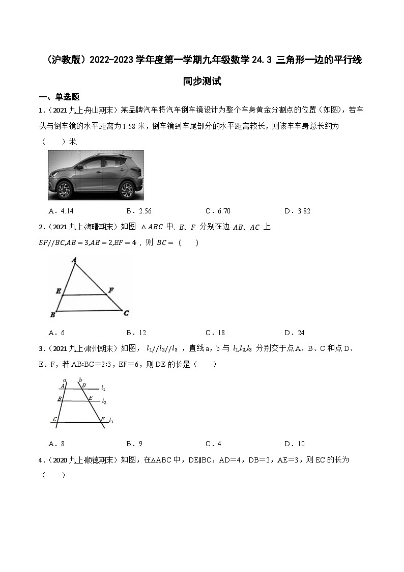 （沪教版）2022-2023学年度第一学期九年级数学24.3  三角形一边的平行线  同步测试01