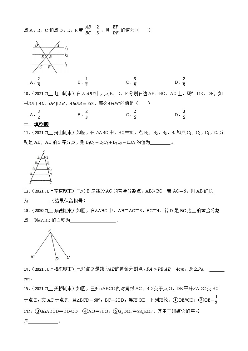 （沪教版）2022-2023学年度第一学期九年级数学24.3  三角形一边的平行线  同步测试03