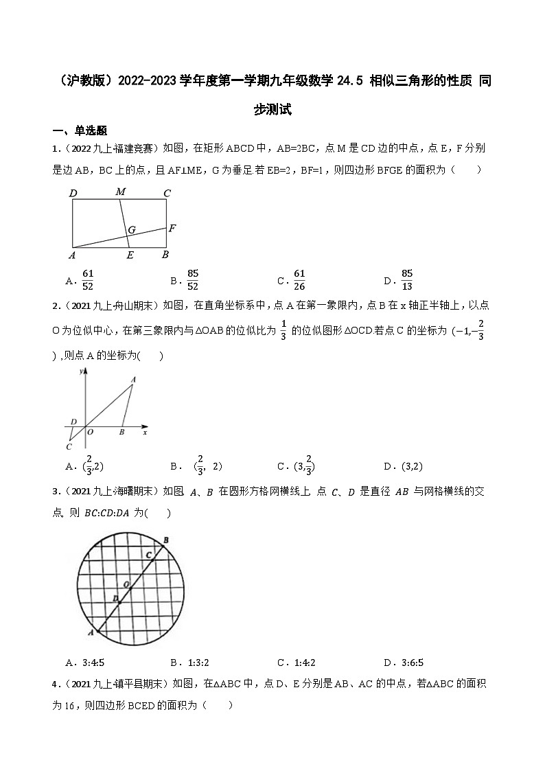 （沪教版）2022-2023学年度第一学期九年级数学24.5  相似三角形的性质  同步测试01