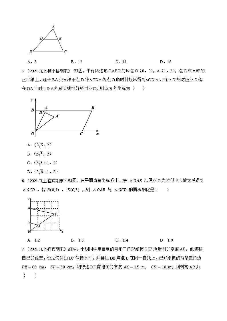 （沪教版）2022-2023学年度第一学期九年级数学24.5  相似三角形的性质  同步测试02