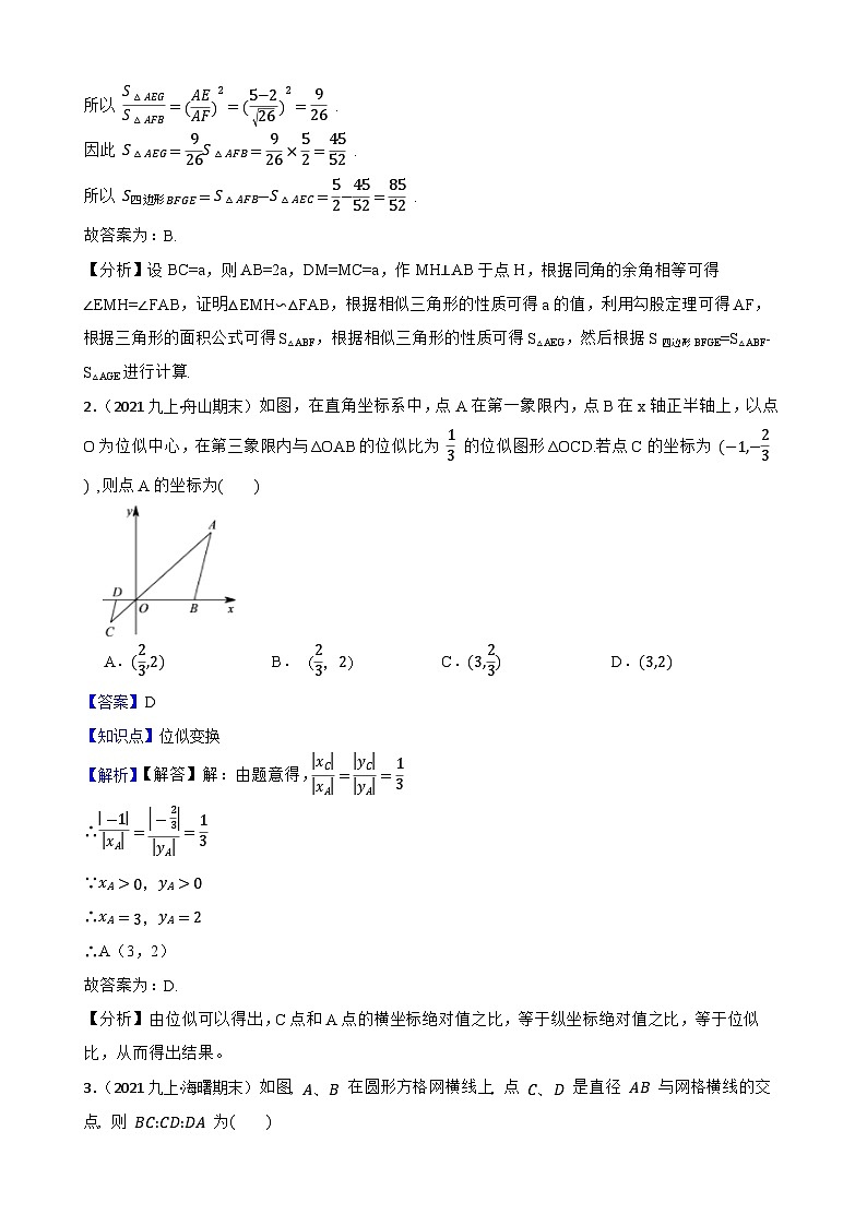 （沪教版）2022-2023学年度第一学期九年级数学24.5  相似三角形的性质  同步测试02