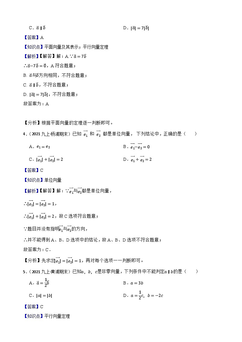（沪教版）2022-2023学年度第一学期九年级数学24.6 实数与向量相乘 同步测试(教师版)第2页