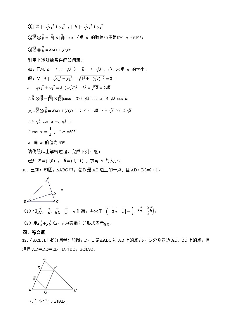 （沪教版）2022-2023学年度第一学期九年级数学24.6 实数与向量相乘 同步测试(学生版)第3页