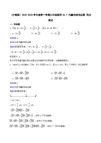 初中数学沪教版 (五四制)九年级上册24.7 向量的线性运算优秀综合训练题