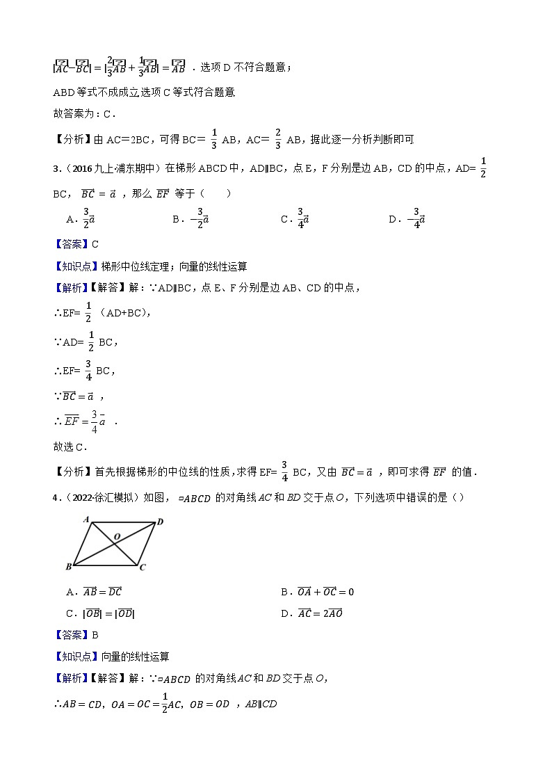 （沪教版）2022-2023学年度第一学期九年级数学24.7 向量的线性运算 同步测试02