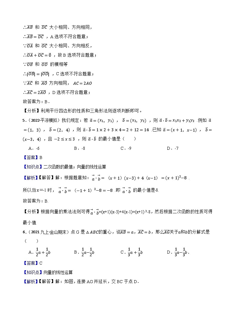 （沪教版）2022-2023学年度第一学期九年级数学24.7 向量的线性运算 同步测试03