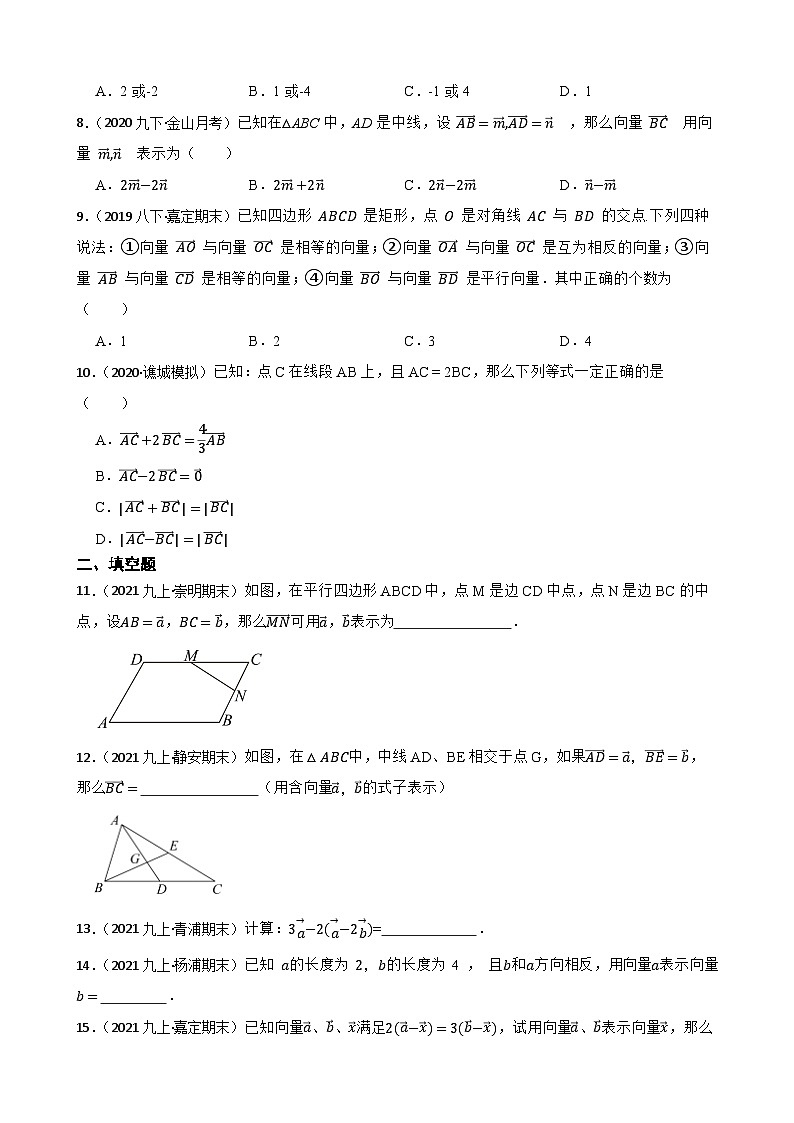 （沪教版）2022-2023学年度第一学期九年级数学24.7 向量的线性运算 同步测试02