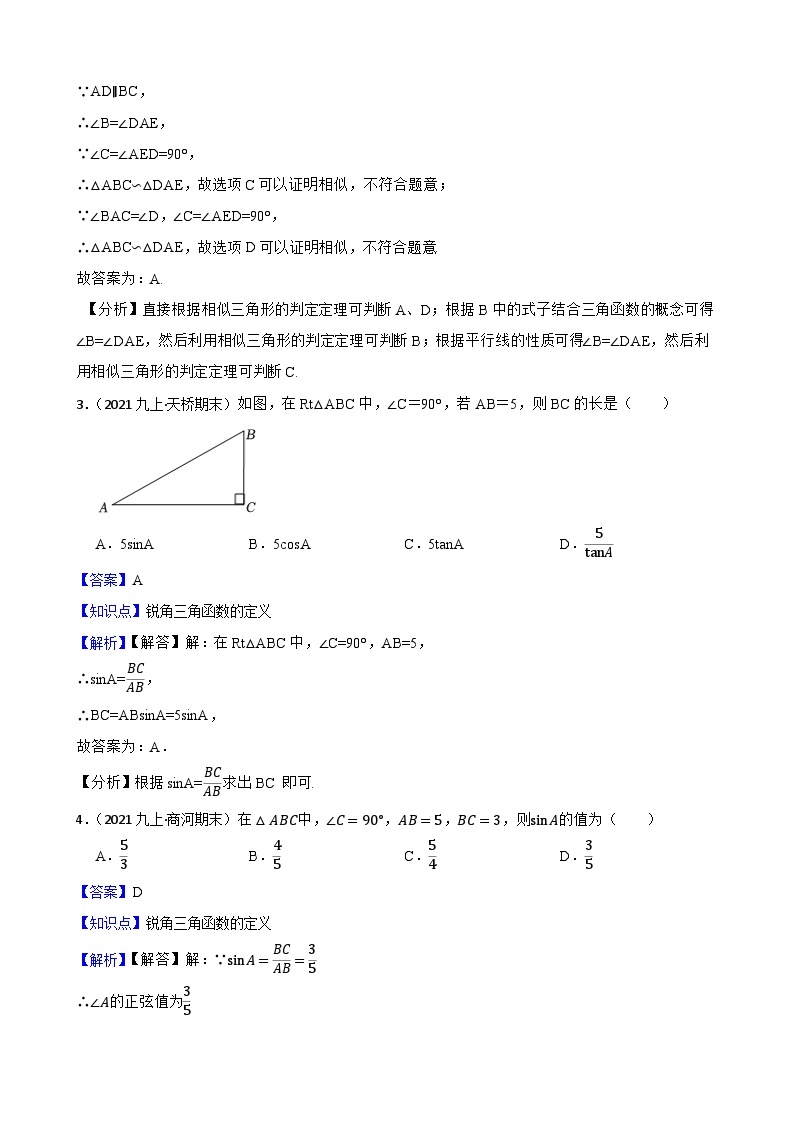 （沪教版）2022-2023学年度第一学期九年级数学25.1 锐角的三角比的意义  同步测试02