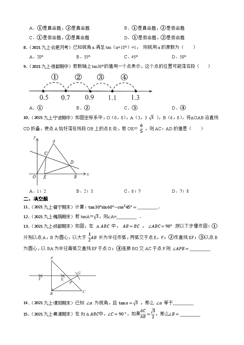 （沪教版）2022-2023学年度第一学期九年级数学25.2 求锐角的三角比的值 同步测试(学生版)第2页