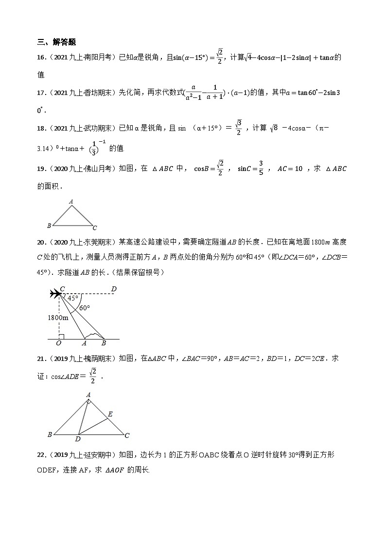 （沪教版）2022-2023学年度第一学期九年级数学25.2 求锐角的三角比的值 同步测试(学生版)第3页