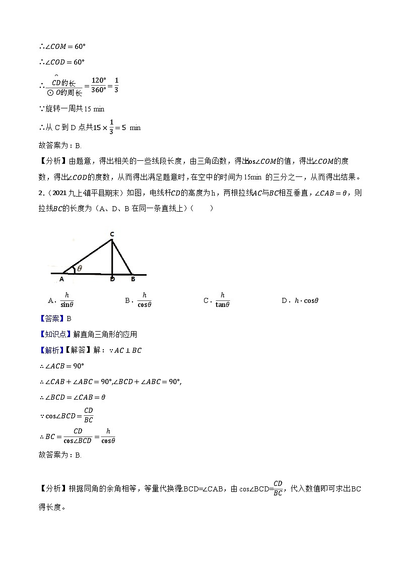 （沪教版）2022-2023学年度第一学期九年级数学25.4 解直角三角形的应用  同步测试02