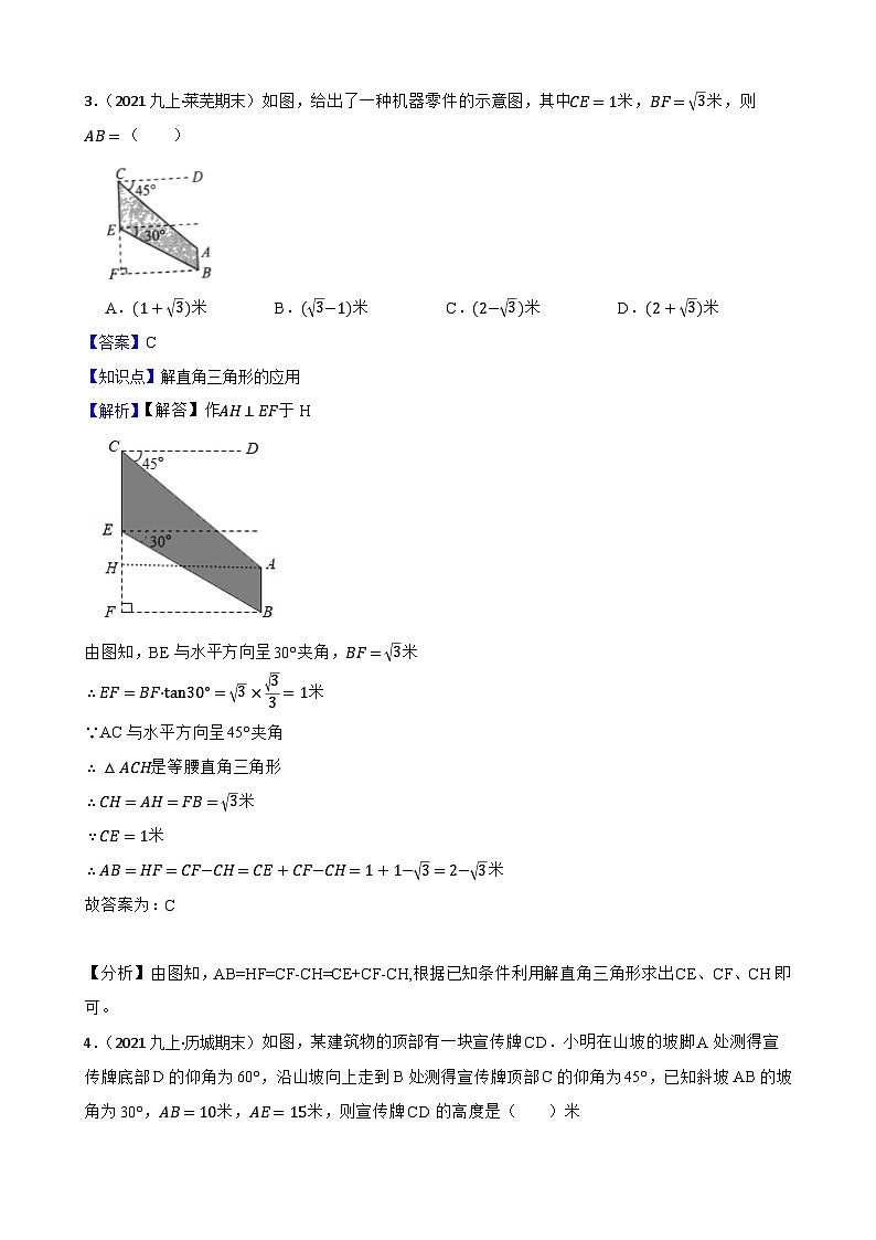 （沪教版）2022-2023学年度第一学期九年级数学25.4 解直角三角形的应用  同步测试03