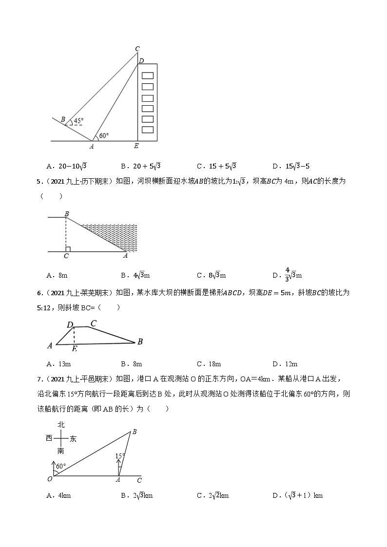 （沪教版）2022-2023学年度第一学期九年级数学25.4 解直角三角形的应用  同步测试02
