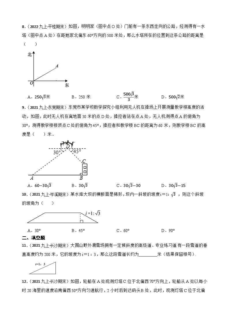 （沪教版）2022-2023学年度第一学期九年级数学25.4 解直角三角形的应用  同步测试03