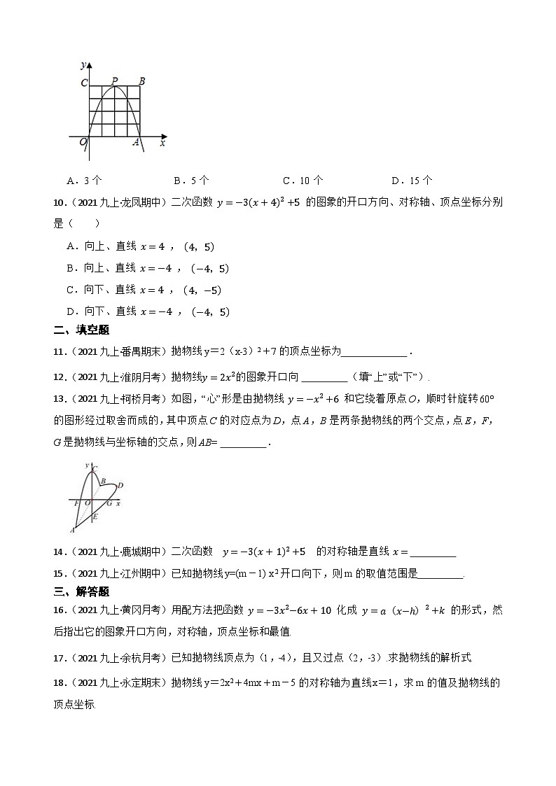 （沪教版）2022-2023学年度第一学期九年级数学26.1 特殊二次函数的图像 同步测试02