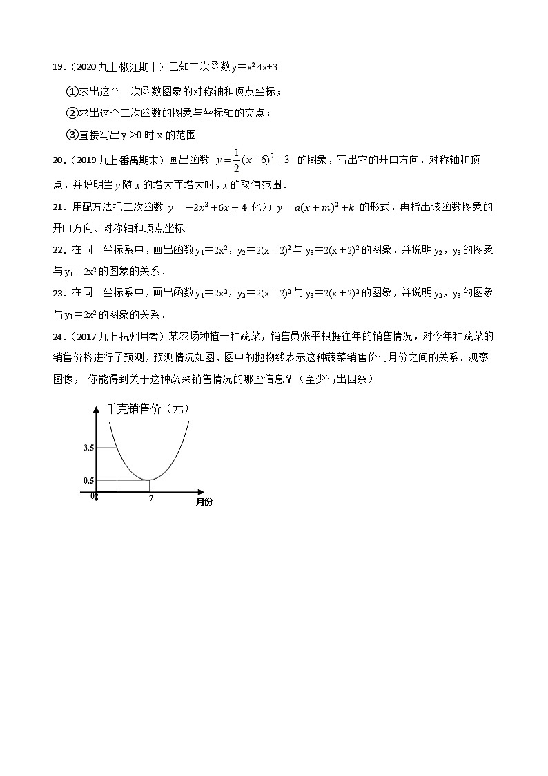 （沪教版）2022-2023学年度第一学期九年级数学26.1 特殊二次函数的图像 同步测试03
