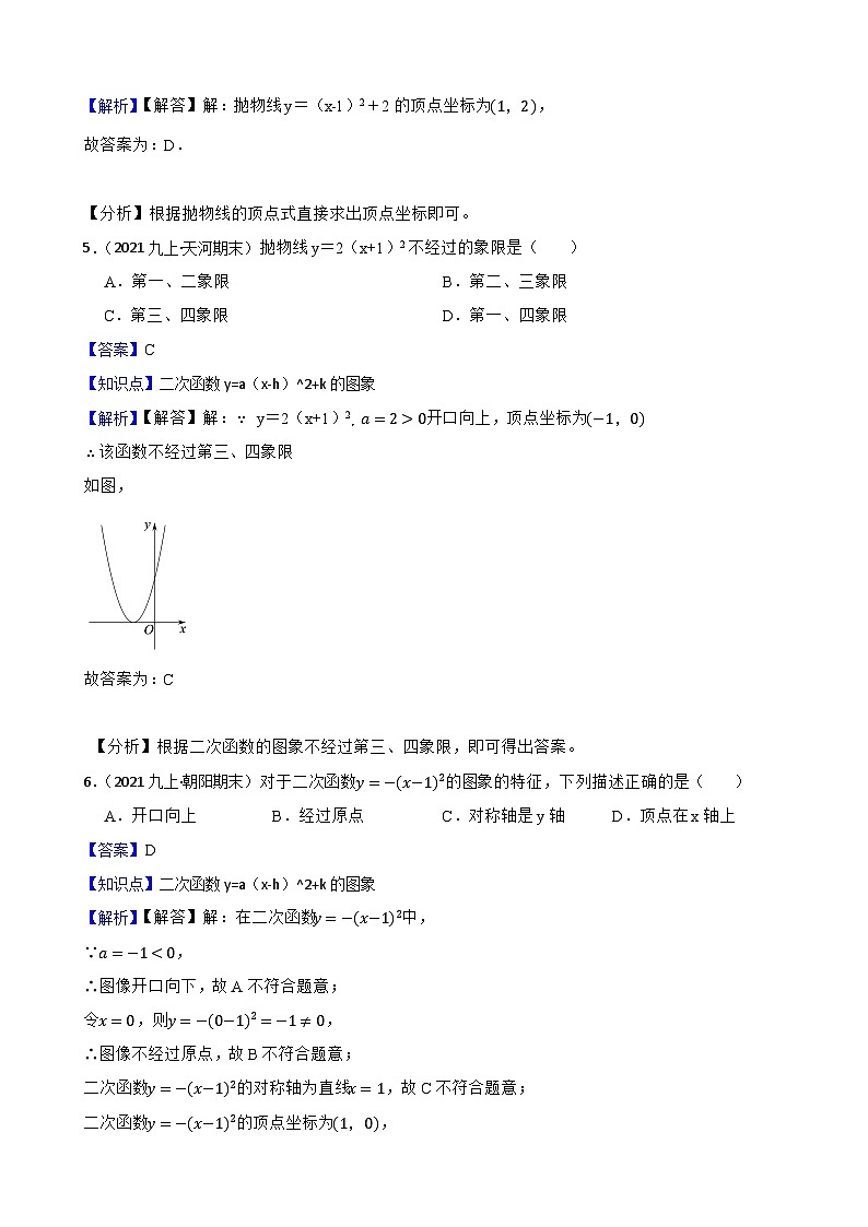 （沪教版）2022-2023学年度第一学期九年级数学26.1 特殊二次函数的图像 同步测试02