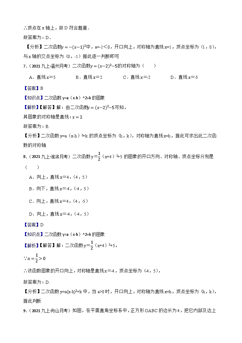（沪教版）2022-2023学年度第一学期九年级数学26.1 特殊二次函数的图像 同步测试03
