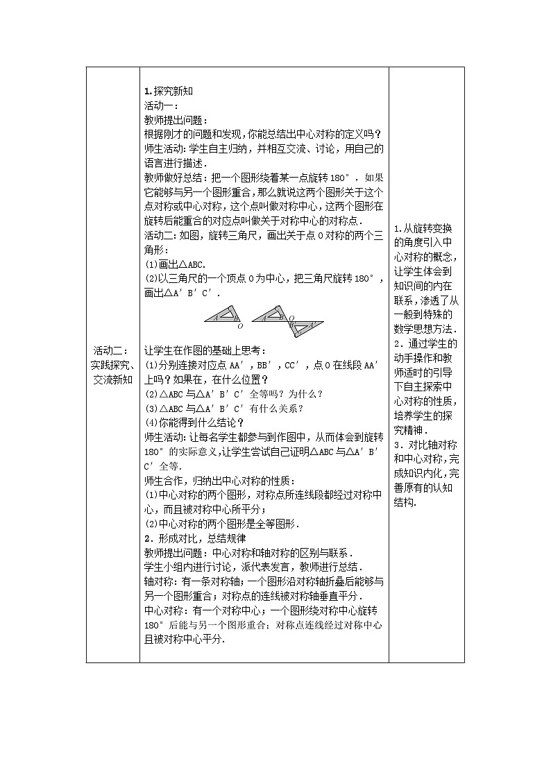 人教版初中数学九年级上册23.2 第2课时《中心对称图形》课件+教案+同步作业（含教学反思）02