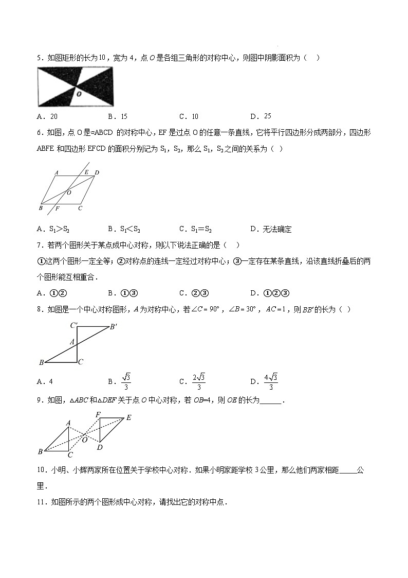 人教版初中数学九年级上册23.2 第1课时《中心对称》课件+教案+同步作业（含教学反思）02